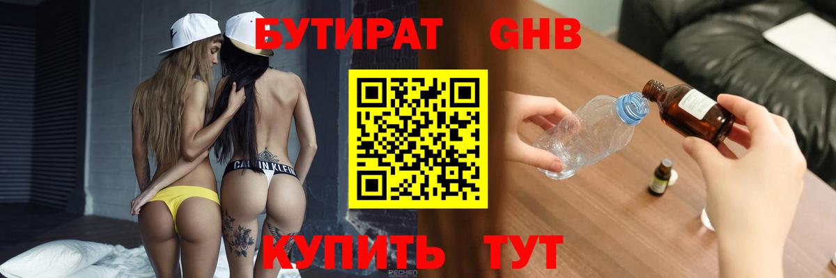 Бутират 1.4BDO Владимир