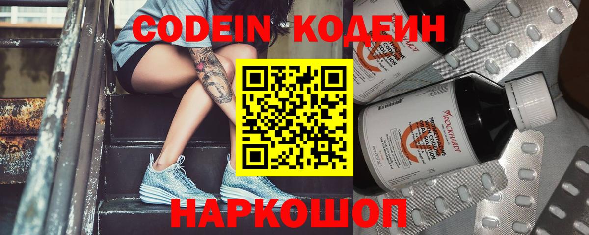 Кодеин Purple Drank  Codein напиток Lean (лин)  Вход с VPN  Владимир 