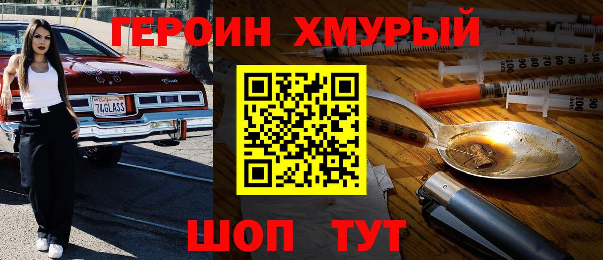 Владимир  ГЕРОИН хмурый  Героин  Вход с VPN 